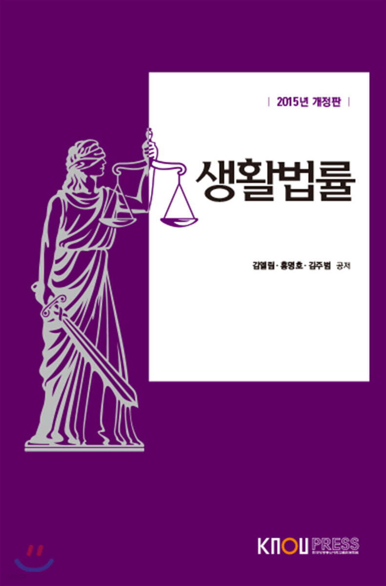 생활법률