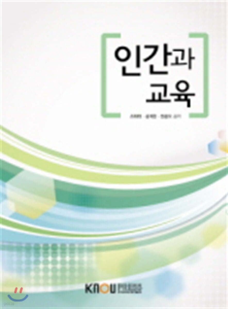인간과교육