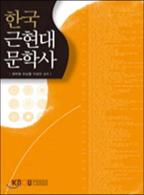 한국근현대문학사