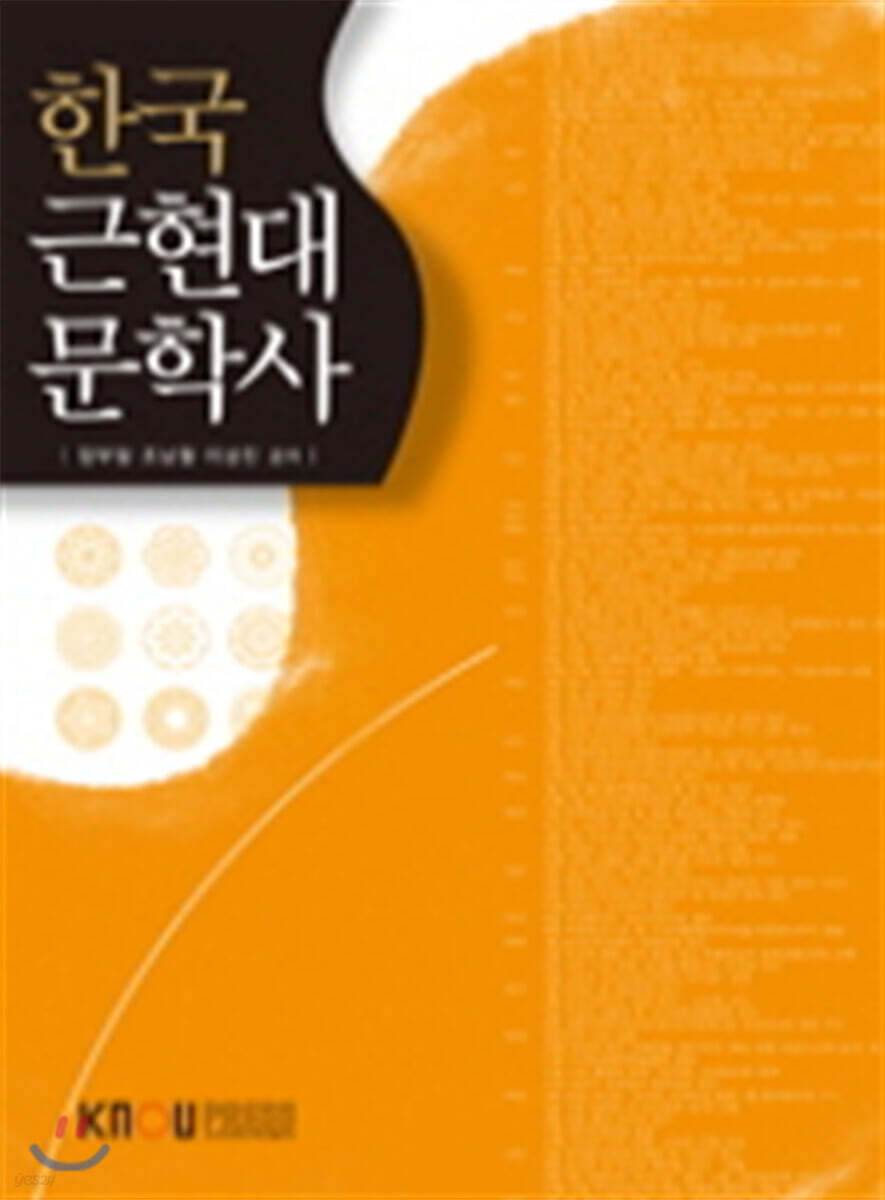 한국근현대문학사
