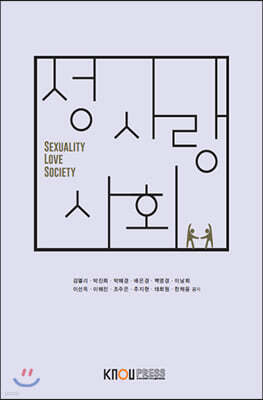 성,사랑,사회