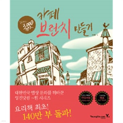 모카향기의 3,000원으로 카페 브런치 만들기 by 곽새롬(모카향기)