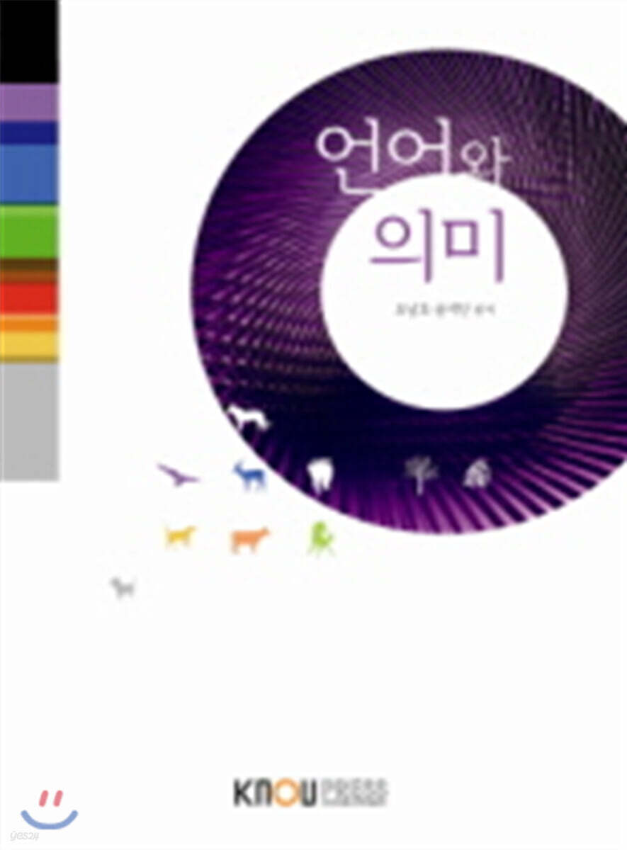 언어와의미