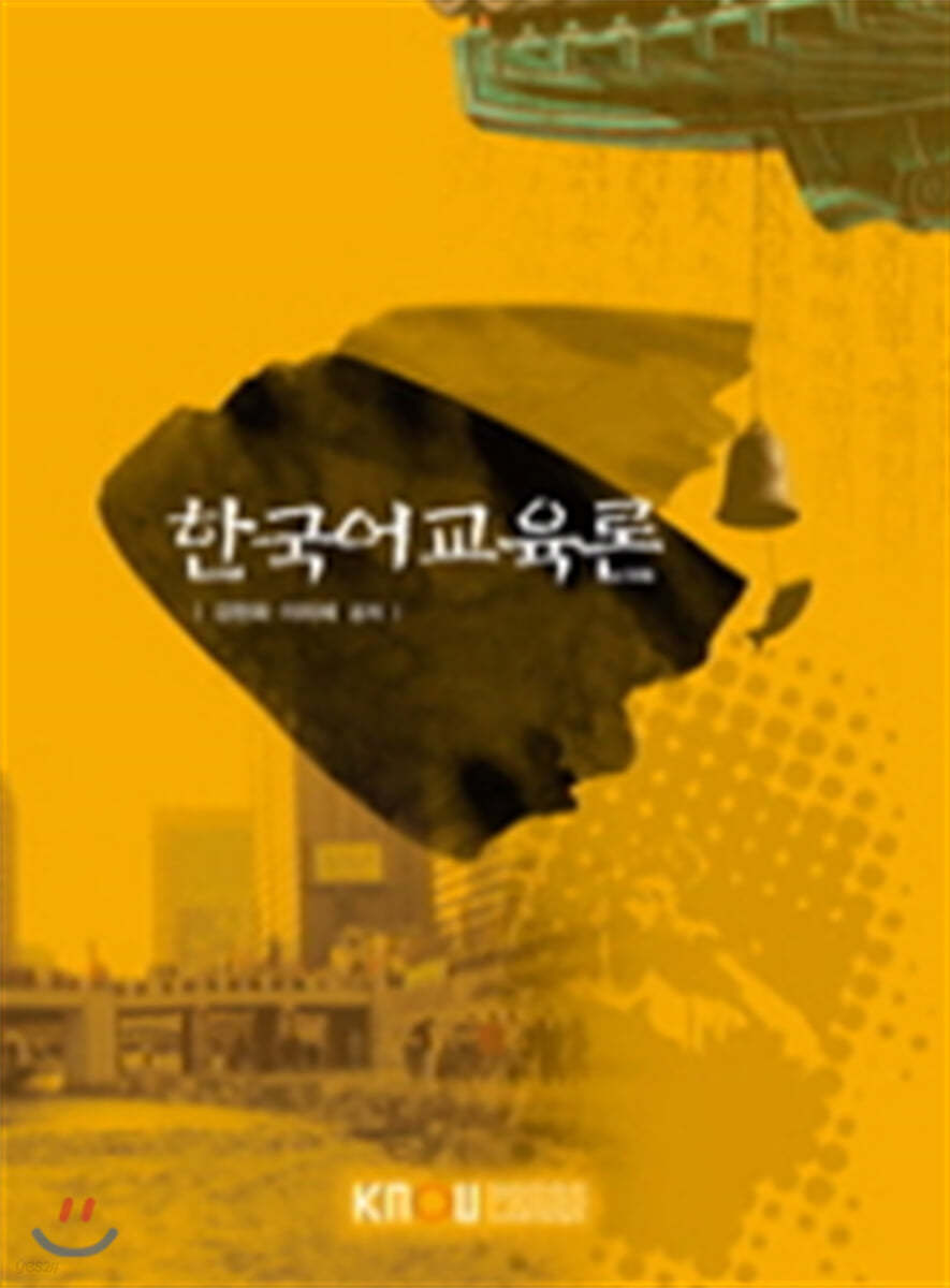 한국어교육론