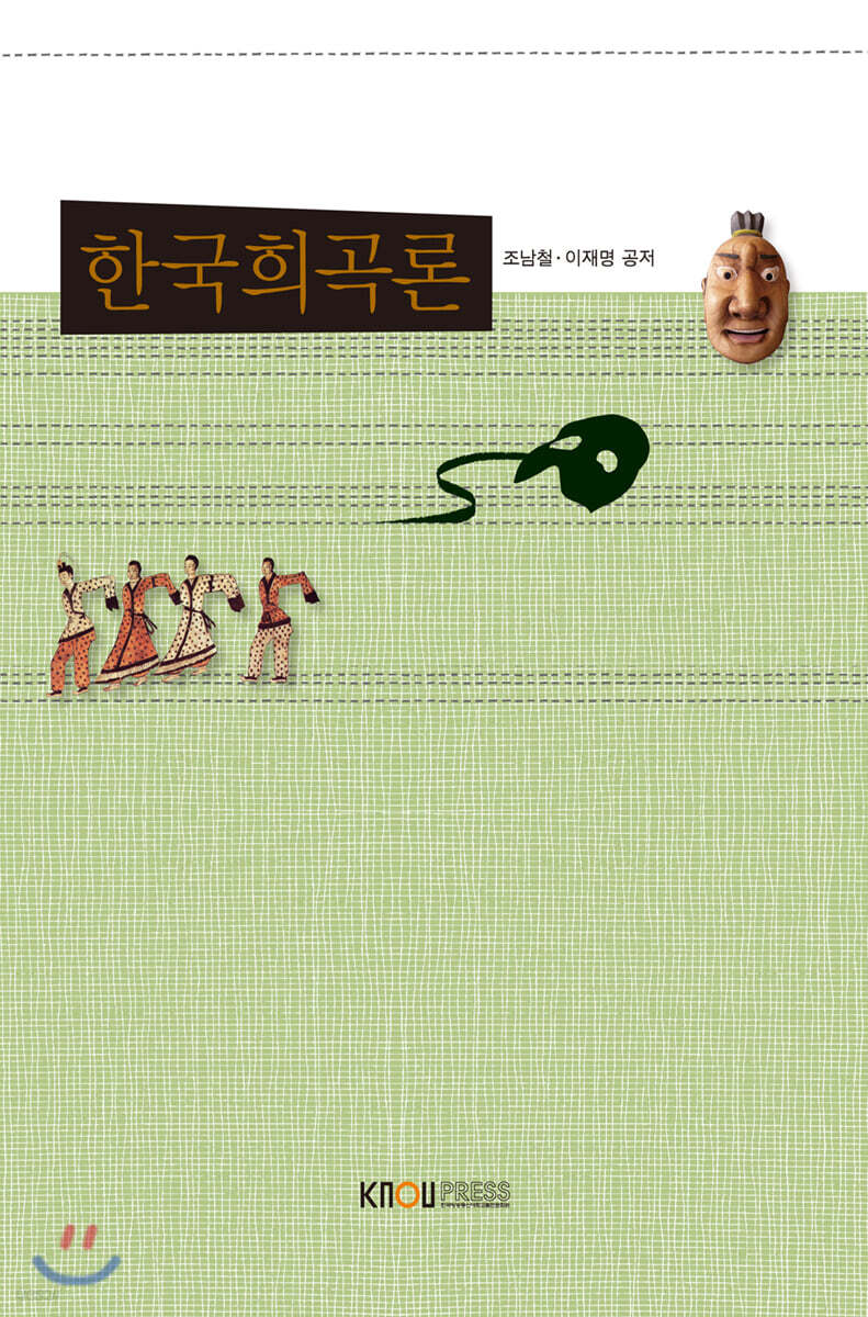 한국희곡론