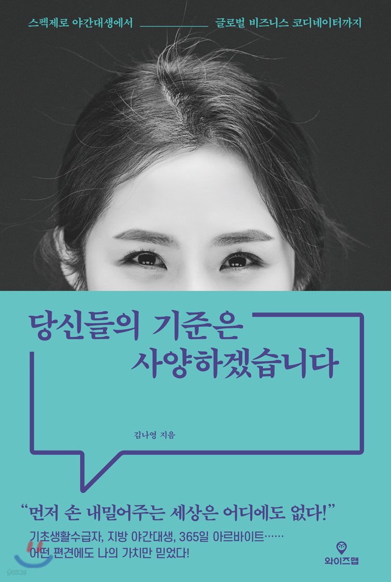 당신들의 기준은 사양하겠습니다