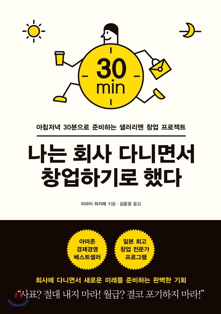 나는 회사 다니면서  창업하기로 했다