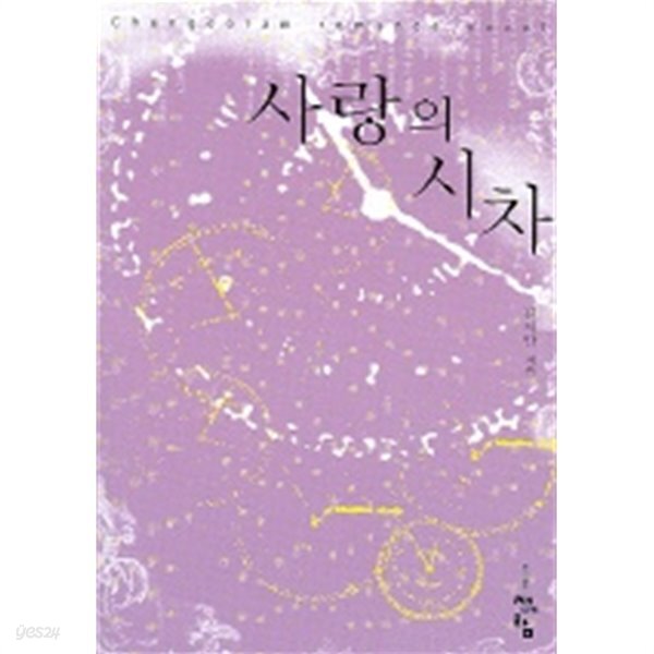 사랑의 시차 /김지안