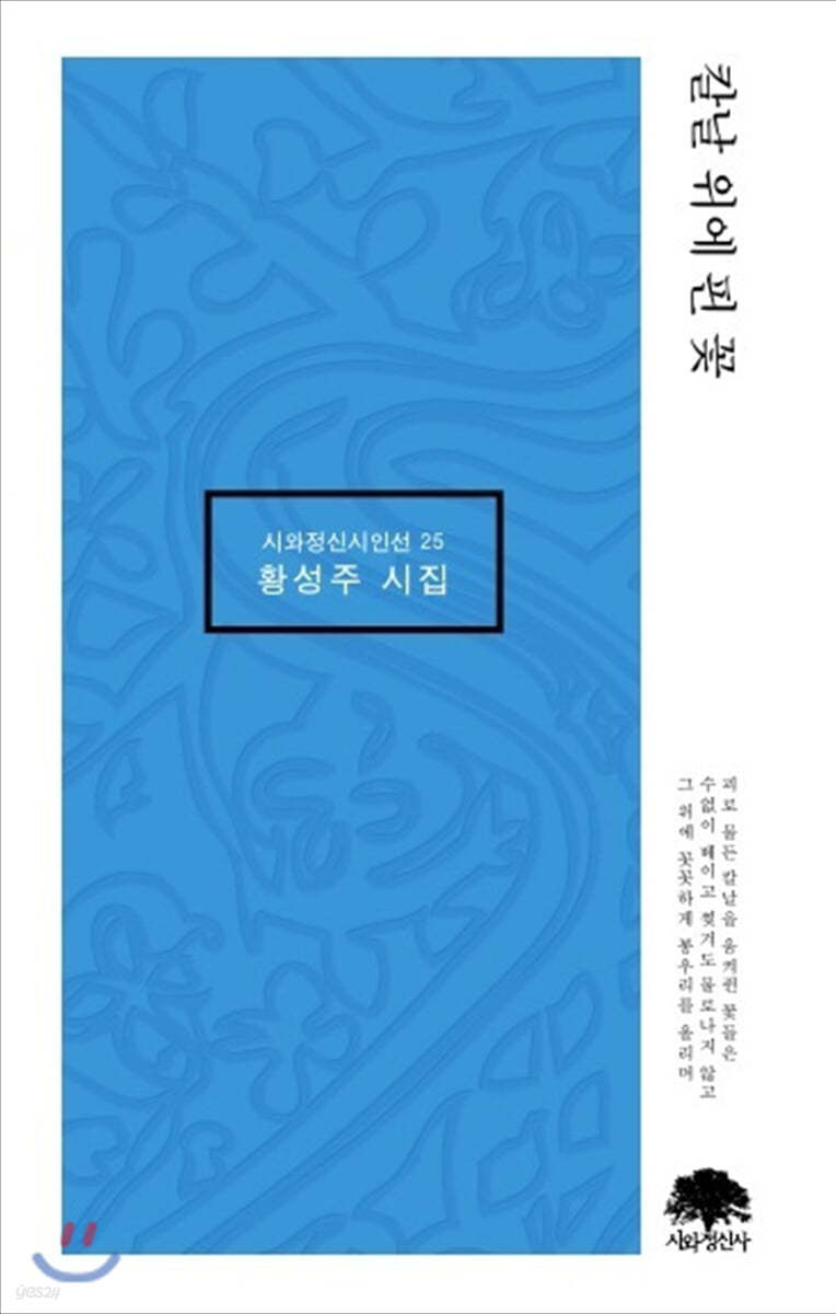 칼날 위에 핀 꽃