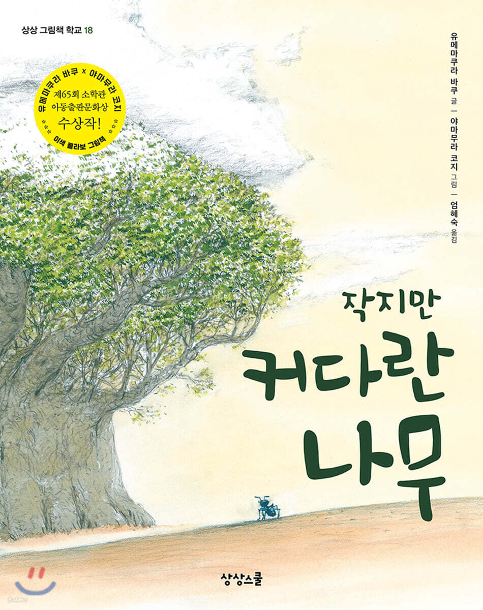 작지만 커다란 나무
