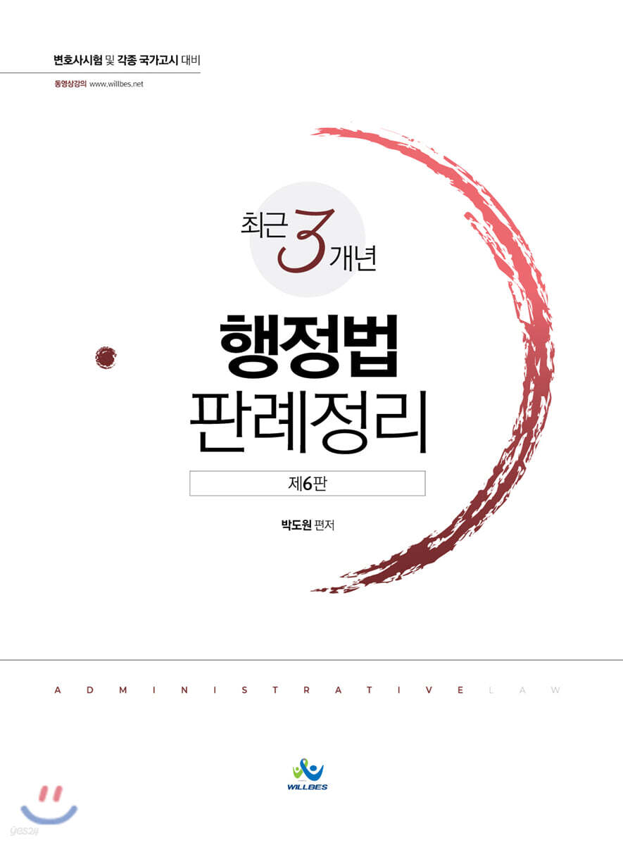 최근 3개년 행정법 판례정리