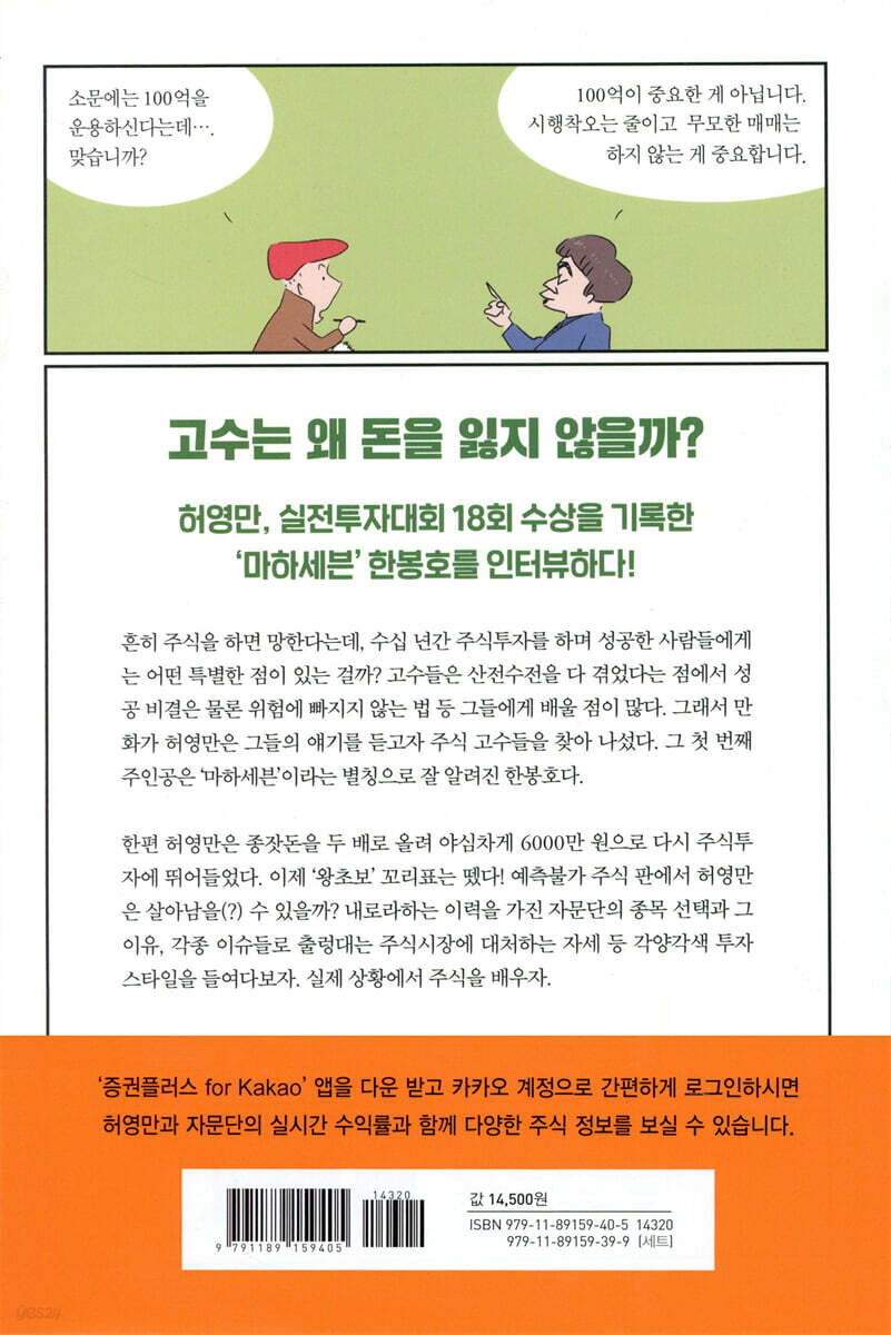 허영만의 6000만 원 1