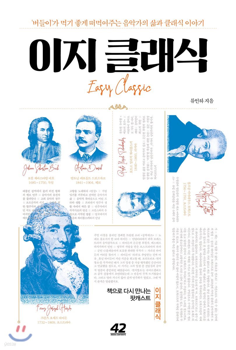 [대여] 이지 클래식 (개정판)