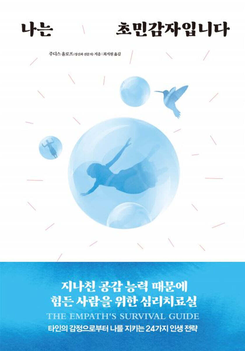 나는 초민감자입니다