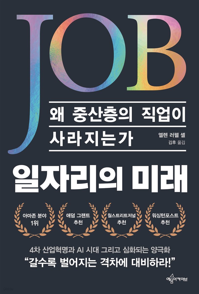 일자리의 미래