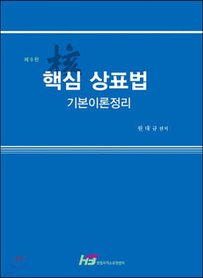 핵심 상표법 기본이론정리