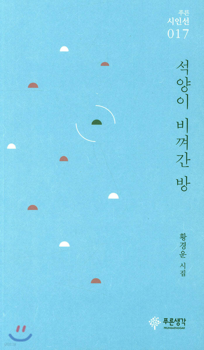 석양이 비껴간 방