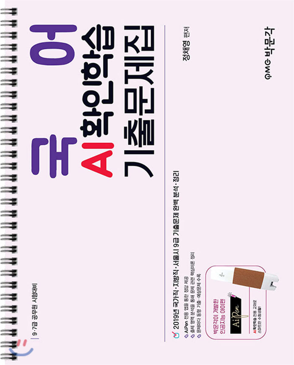 2020 국어 AI확인학습 기출문제집