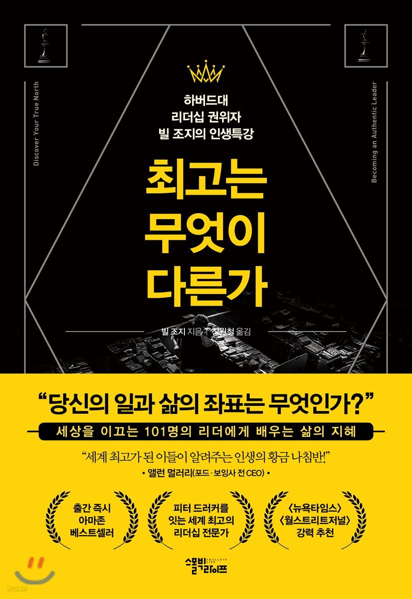 [대여] 최고는 무엇이 다른가