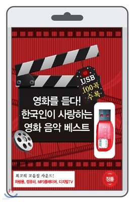 [USB] 영화음악 베스트