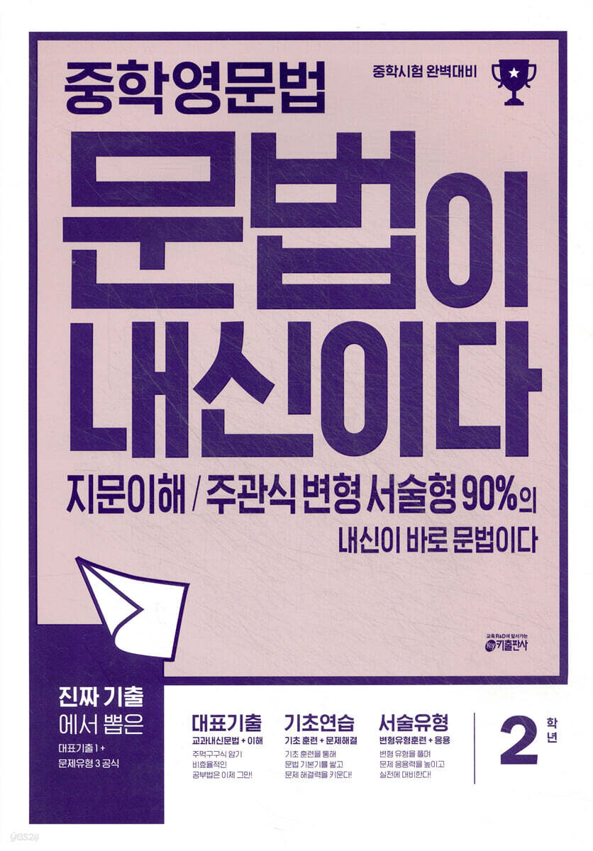 중학 영문법 문법이 내신이다 2학년 2019 교재 표지