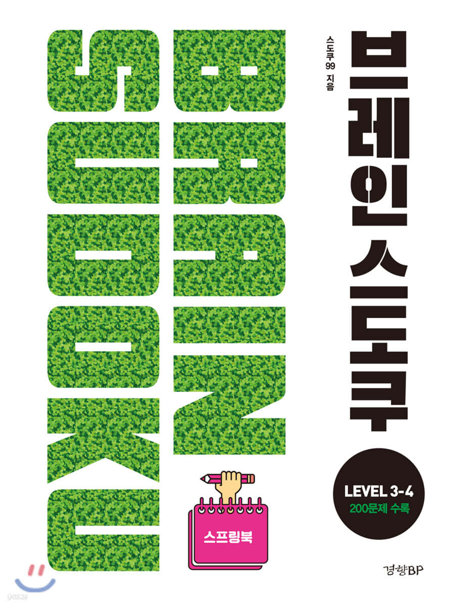 브레인 스도쿠 LEVEL 3-4