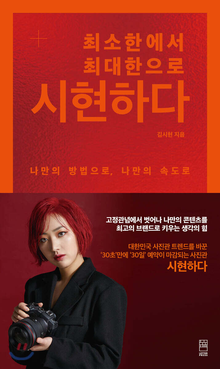 최소한에서 최대한으로 시현하다