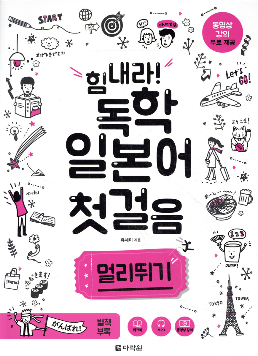 힘내라! 독학 일본어 첫걸음 멀리뛰기