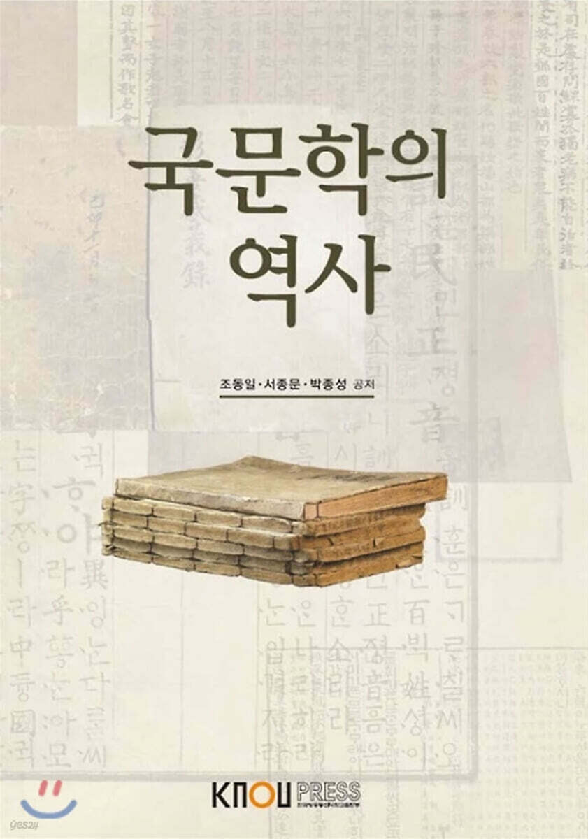 국문학의역사