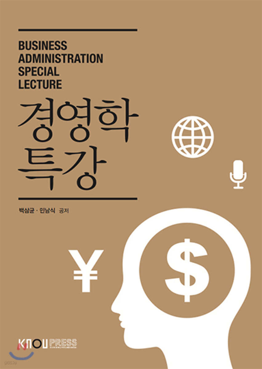 경영학특강