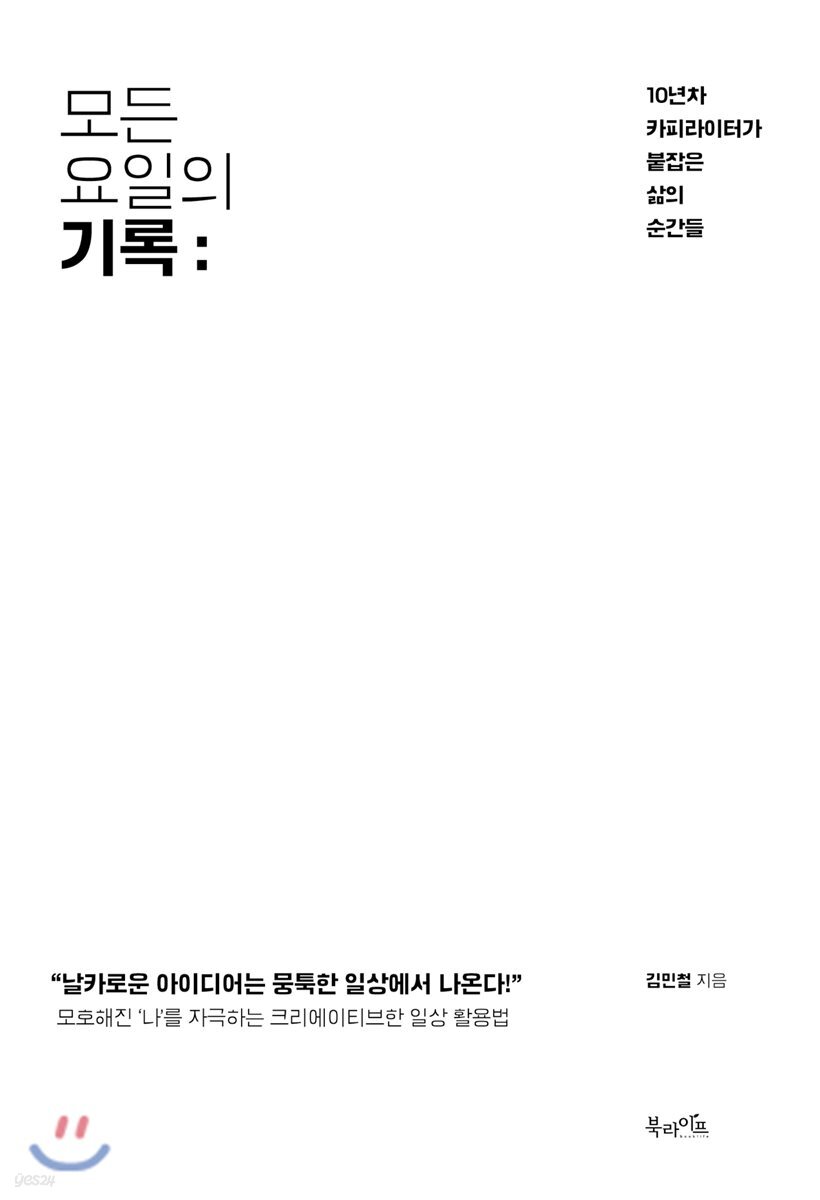 모든 요일의 기록