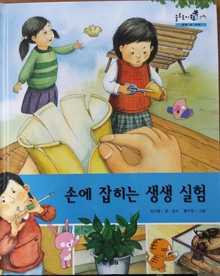 손에 잡히는 생생 실험/ 솔루토이 과학 28/ 생활 속 과학/ 교원 올스토리 