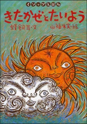 きたかぜとたいよう