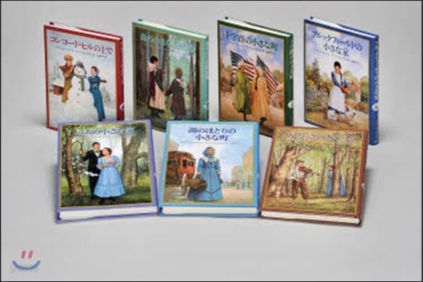 クワイナー一家の物語」全7巻