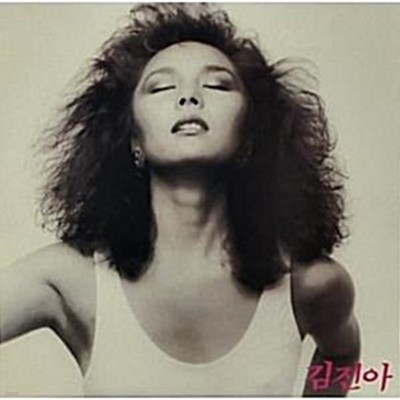 김진아 - 달빛그림자에 젖은 사랑(CD) 
