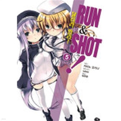 런앤샷! RUN&ampSHOT! (NT소설)1~5 