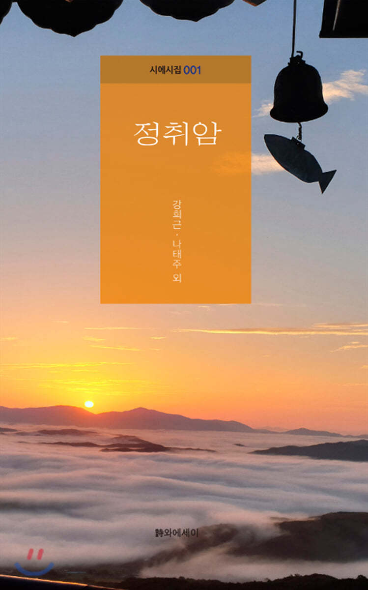 정취암