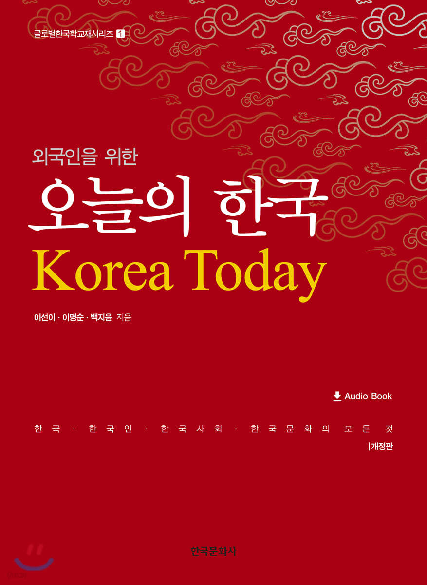 외국인을 위한 오늘의 한국