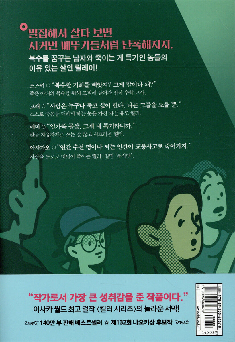 그래스호퍼 | 이사카 코타로 | 알에이치코리아(RHK) - 예스24