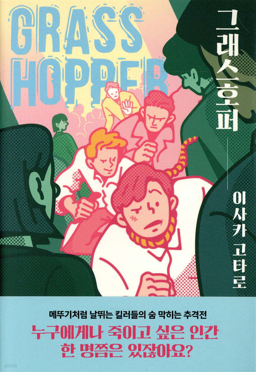 그래스호퍼
