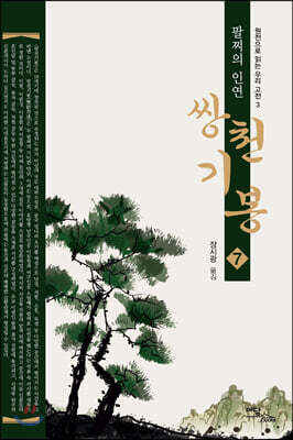 쌍천기봉 7