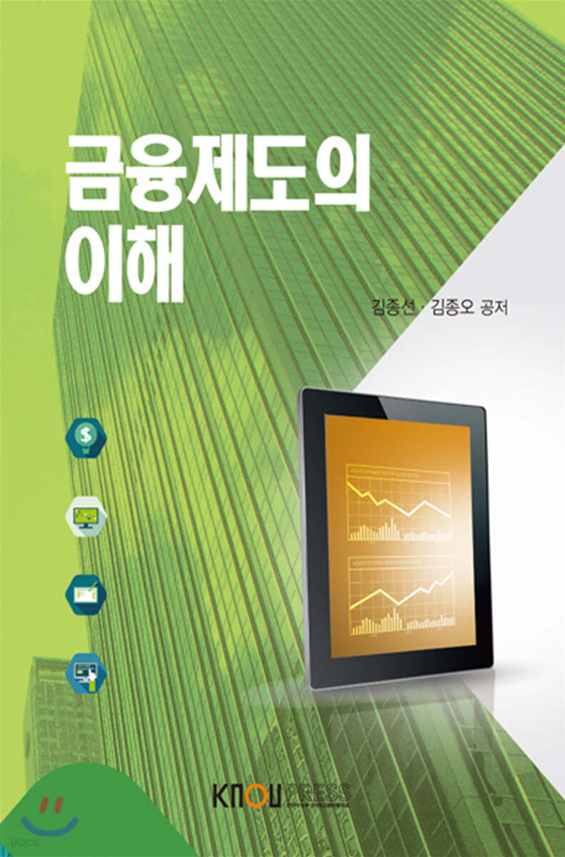 금융제도의이해