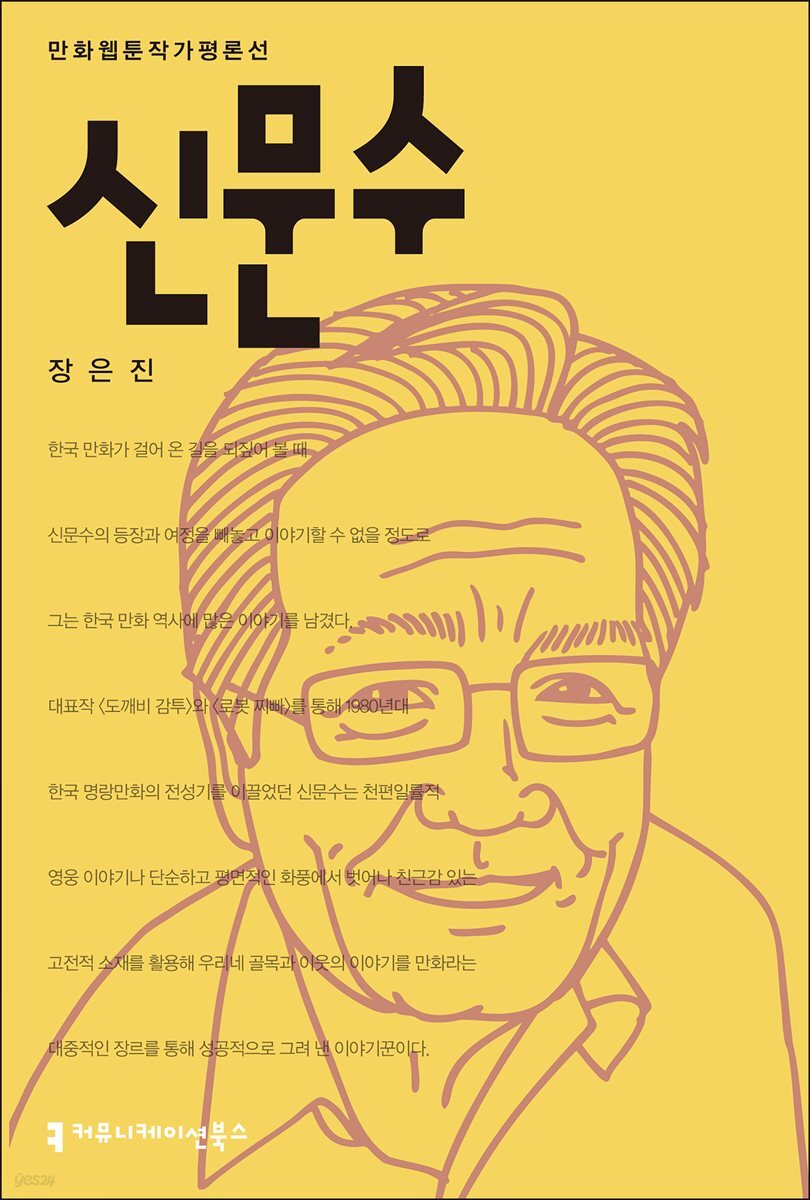 신문수