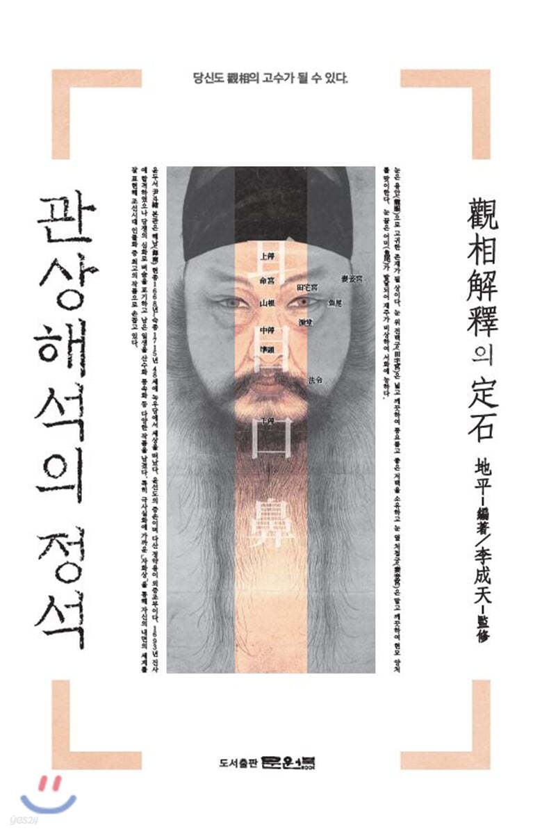 관상해석의 정석