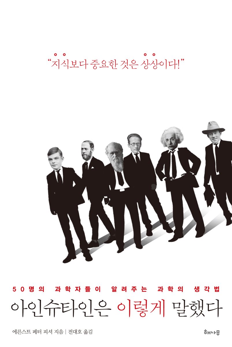 아인슈타인은 이렇게 말했다