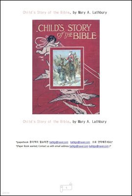   ̾߱ (Child's Story of the Bible, by Mary A. Lathbury)