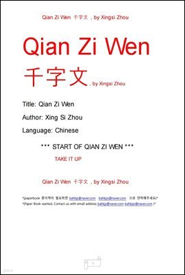 Qian Zi Wen  õڹ, by Xingsi Zhou