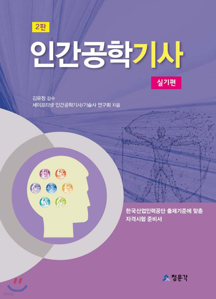 인간공학 기사 실기편