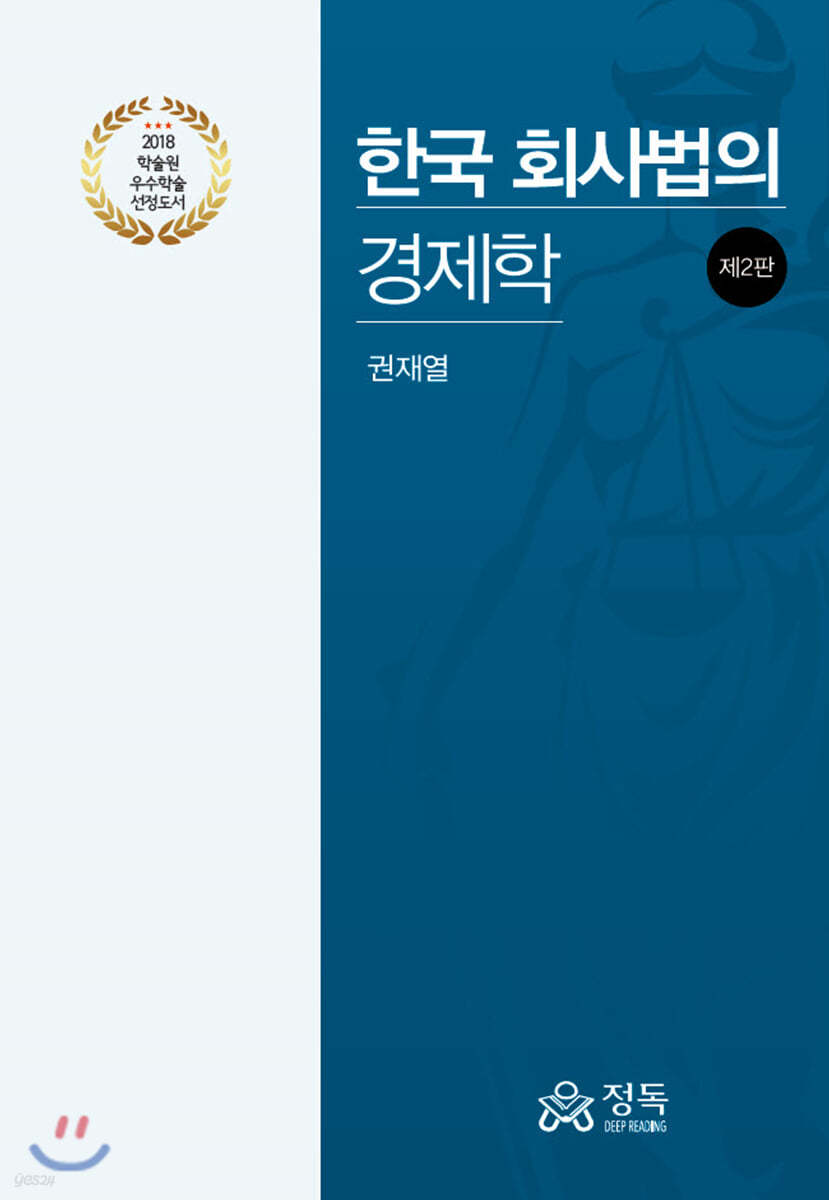 한국 회사법의 경제학