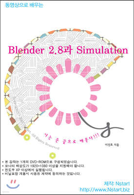   Blender 2.8 Simulation